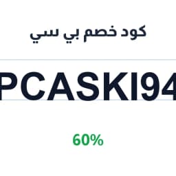 كود خصم بي سي اي سكين 60% (PCASKI94) للبشرة والشعر | كوبوناك