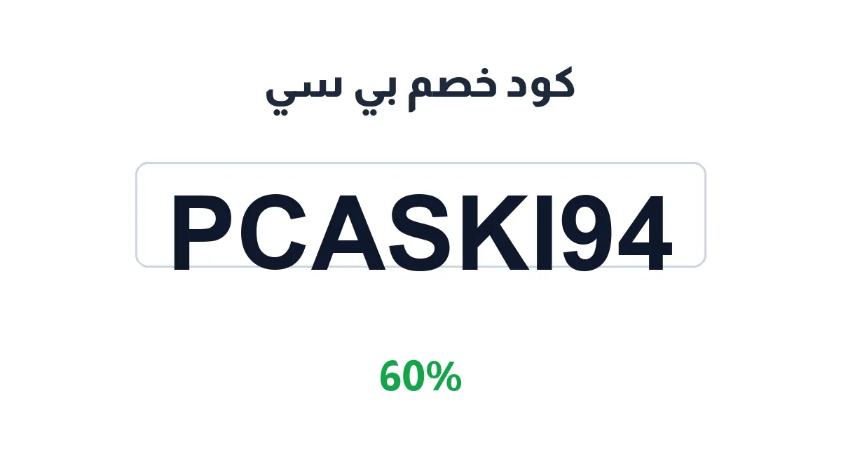 pcaskinsa-discount-code