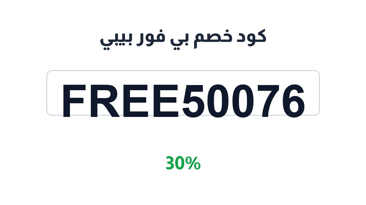 bforbaby-discount-code