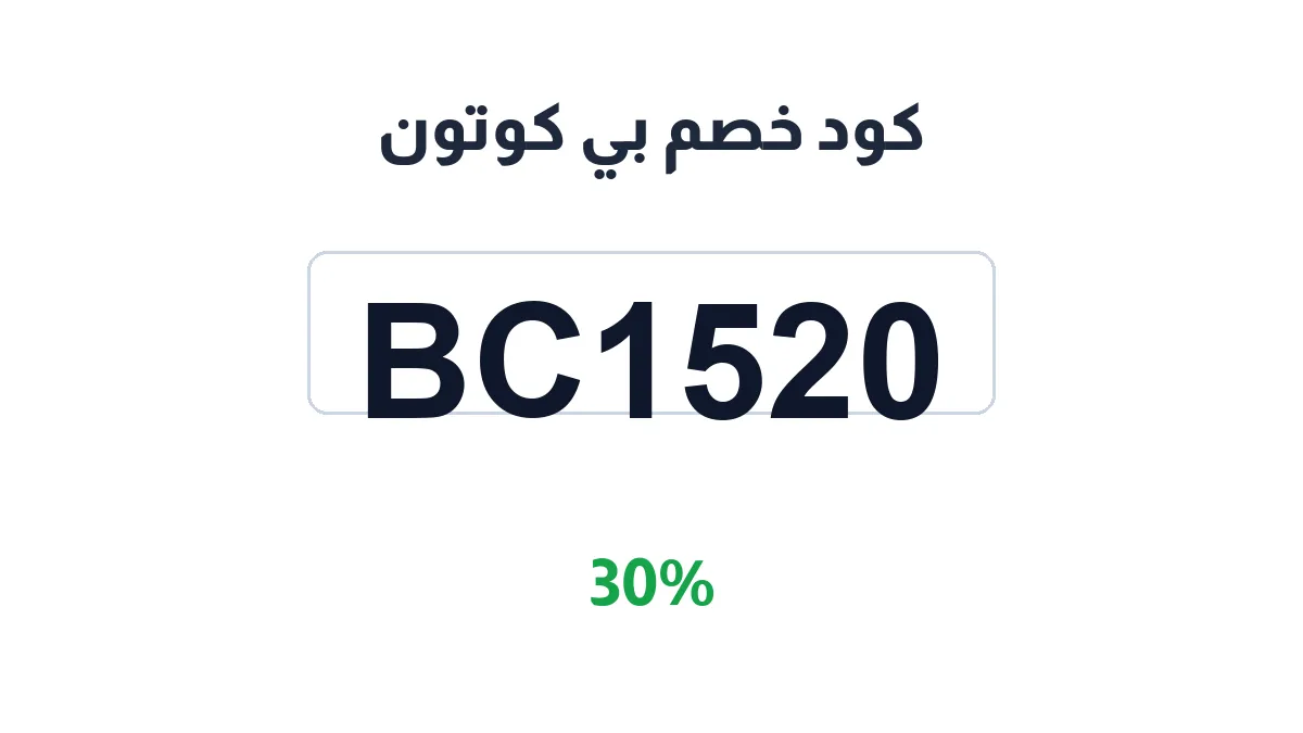 becotton-discount-code
