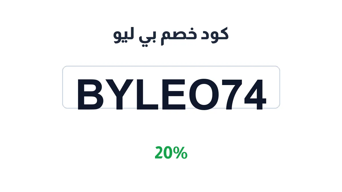 byleostore-discount-code