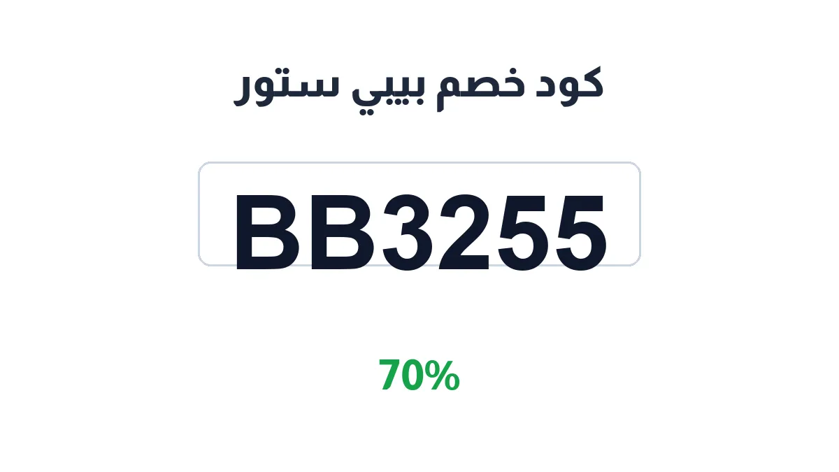 byby-stwr-discount-code