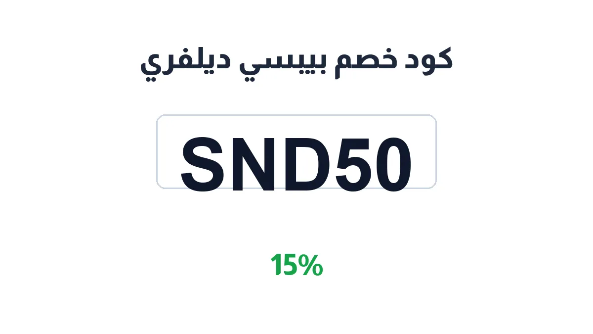 pepsidelivery-discount-code