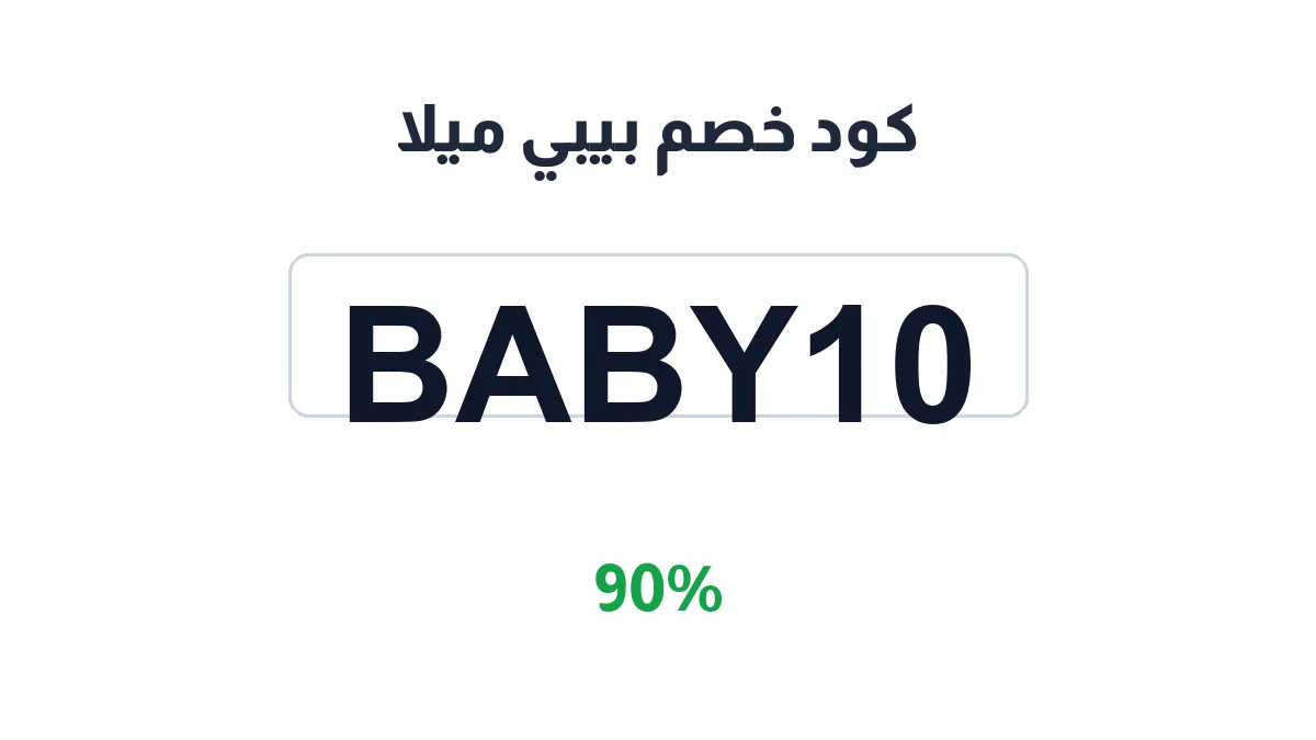 mella-baby-discount-code