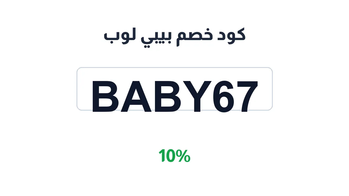 babyloop-discount-code