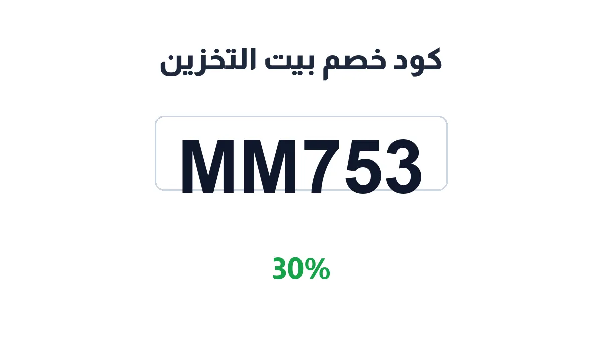 bayt-altakhzin-discount-code