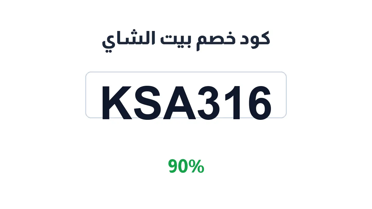 tea-housesa-discount-code