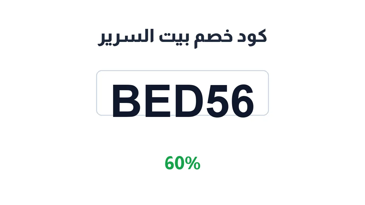 bedhouse-discount-code