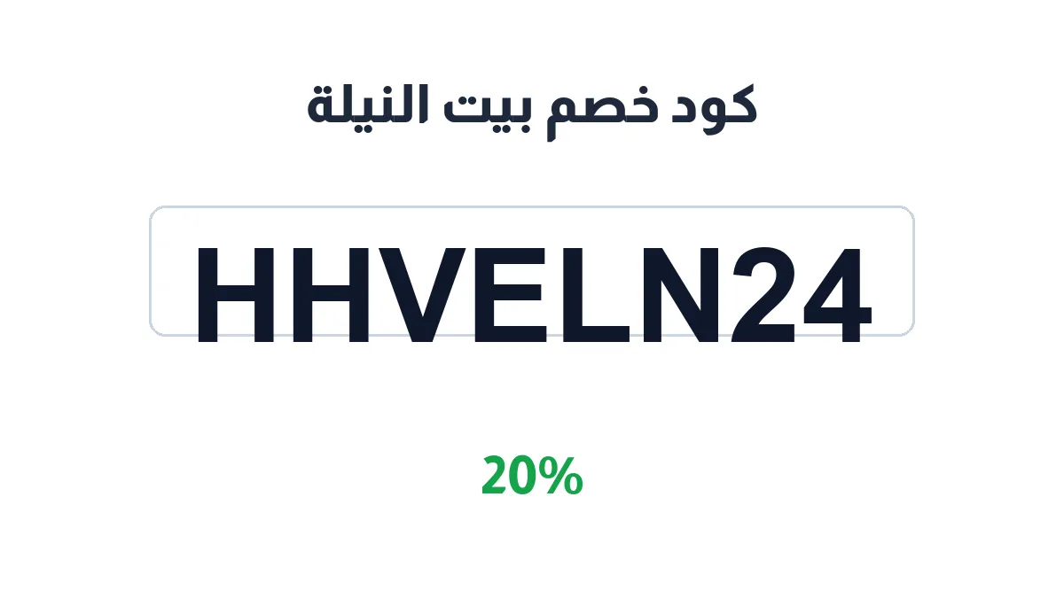 bayetalnilla-discount-code