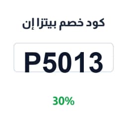 كود خصم بيتزا إن 30% (P5013) على البيتزا والباستا | كوبوناك