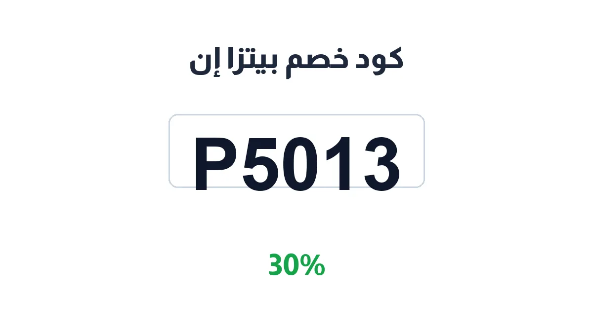 pizzainnsaudi-discount-code