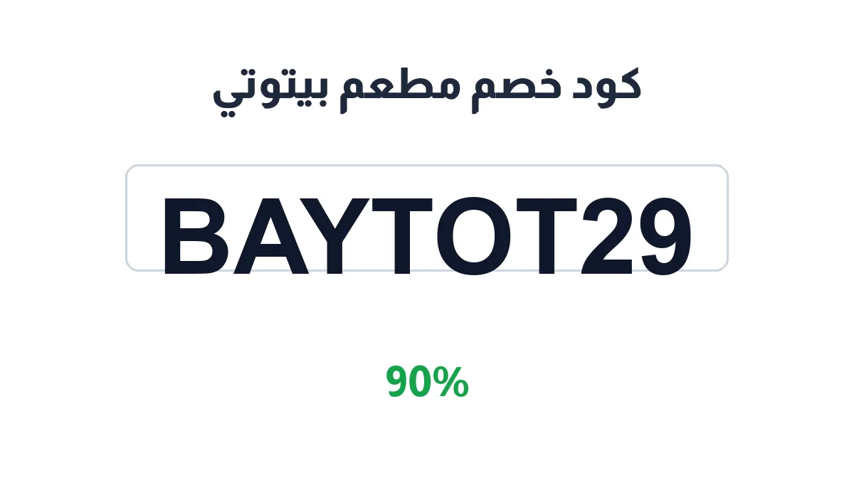 baytotia-discount-code