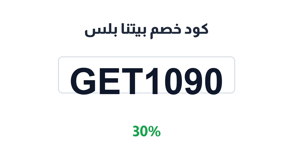 beytnaplus-discount-code