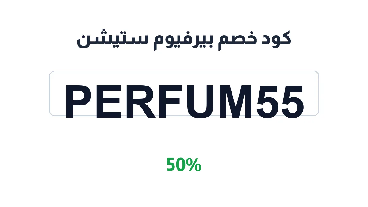 perfumstation-discount-code