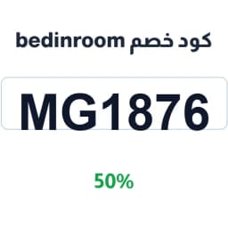 كود خصم bedinroom (MG1876) 50% bedinroom hotel | كوبوناك