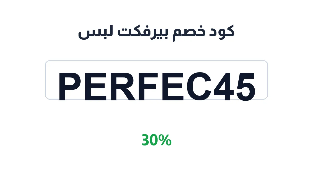 perfect-liips-discount-code