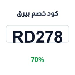 كود خصم بيرق 70% (RD278) على السبح والأقلام | كوبوناك