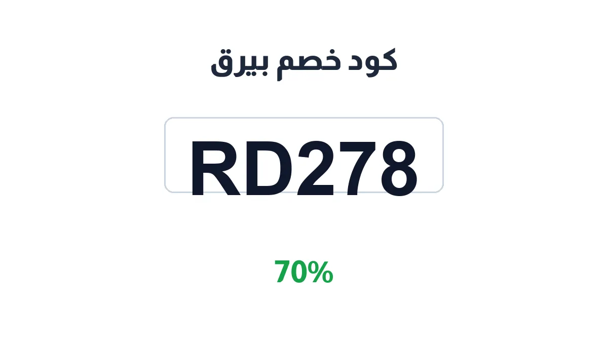 birqksa-discount-code