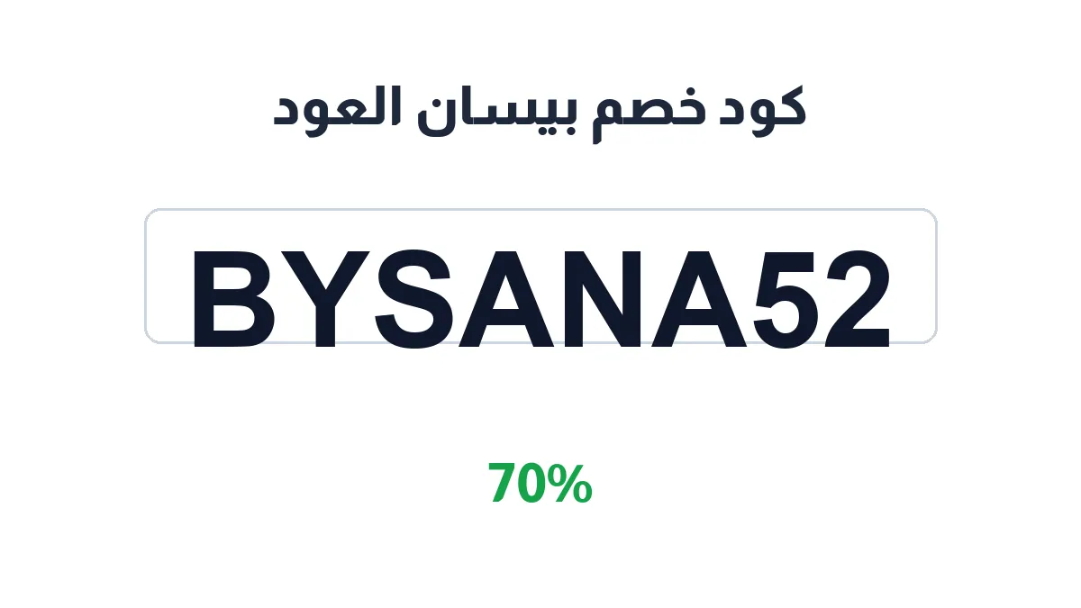 bysan-alawd-discount-code