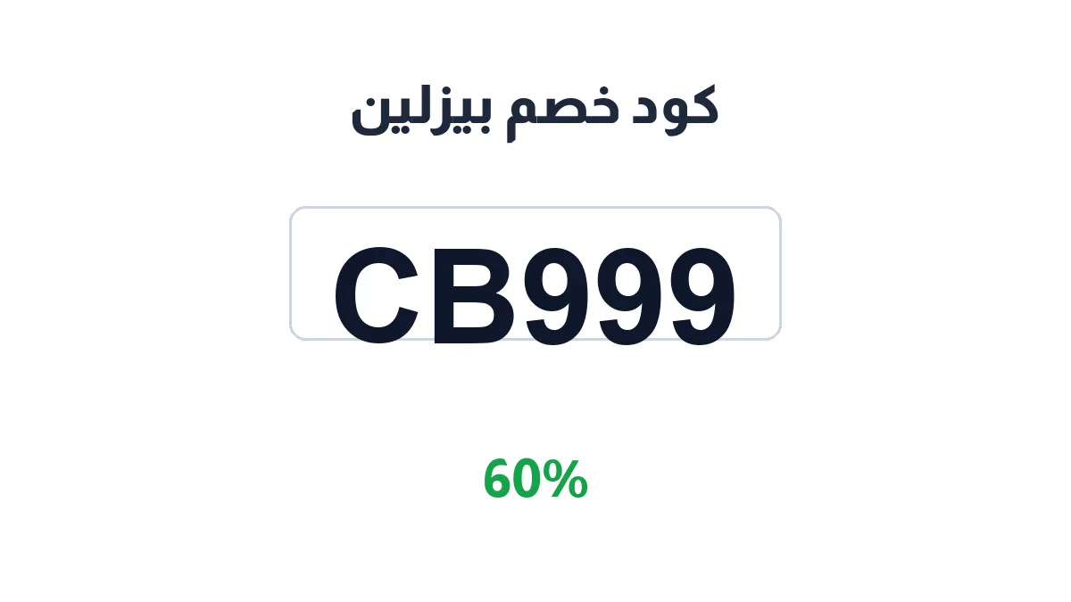 beesline-discount-code