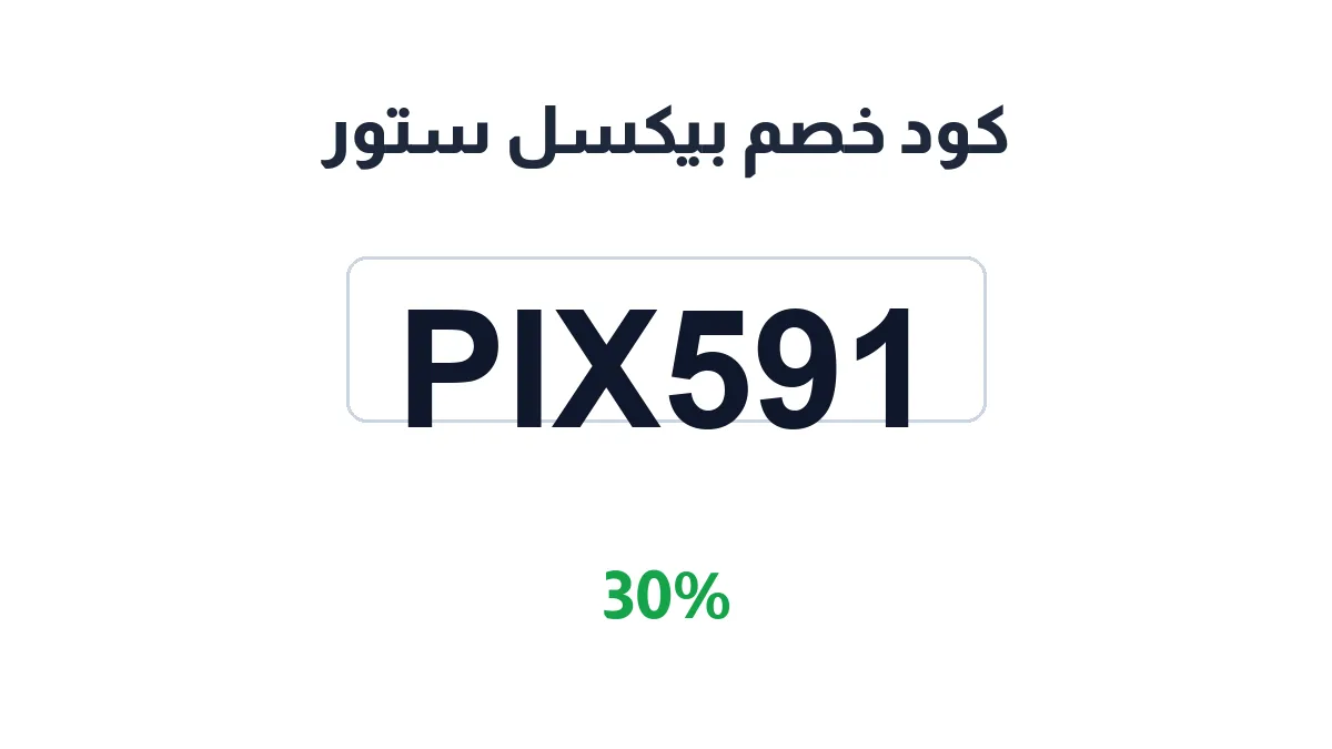 pixel-store-sa-discount-code