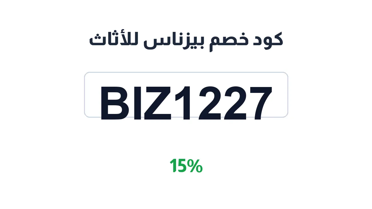 biznas-discount-code