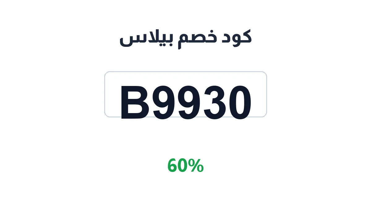 bylas-discount-code