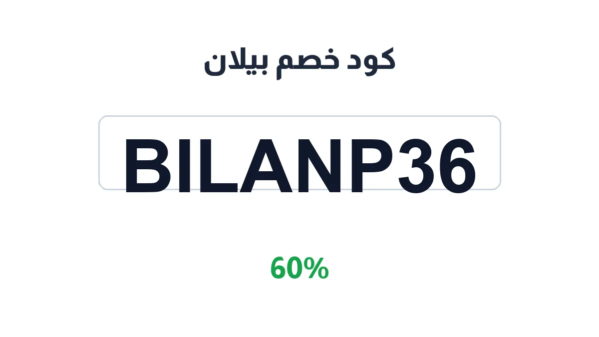 bilanperfumes-discount-code