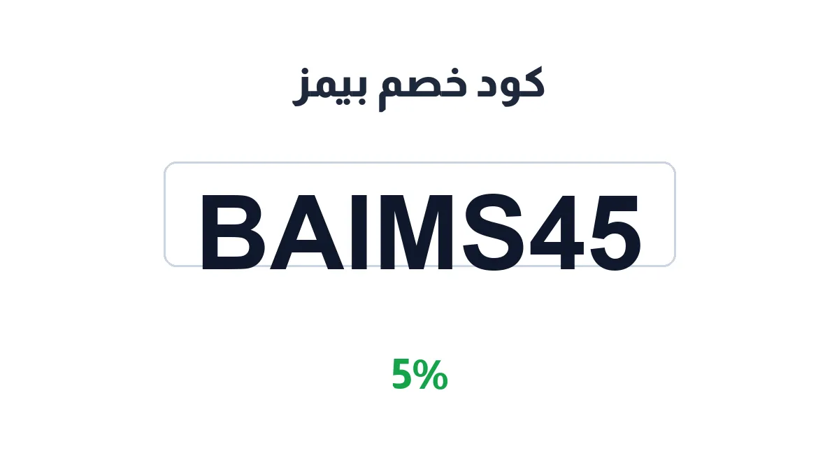 baims-discount-code