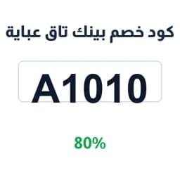 كود خصم بينك تاق عباية (A1010) 80% على العبايات | كوبوناك