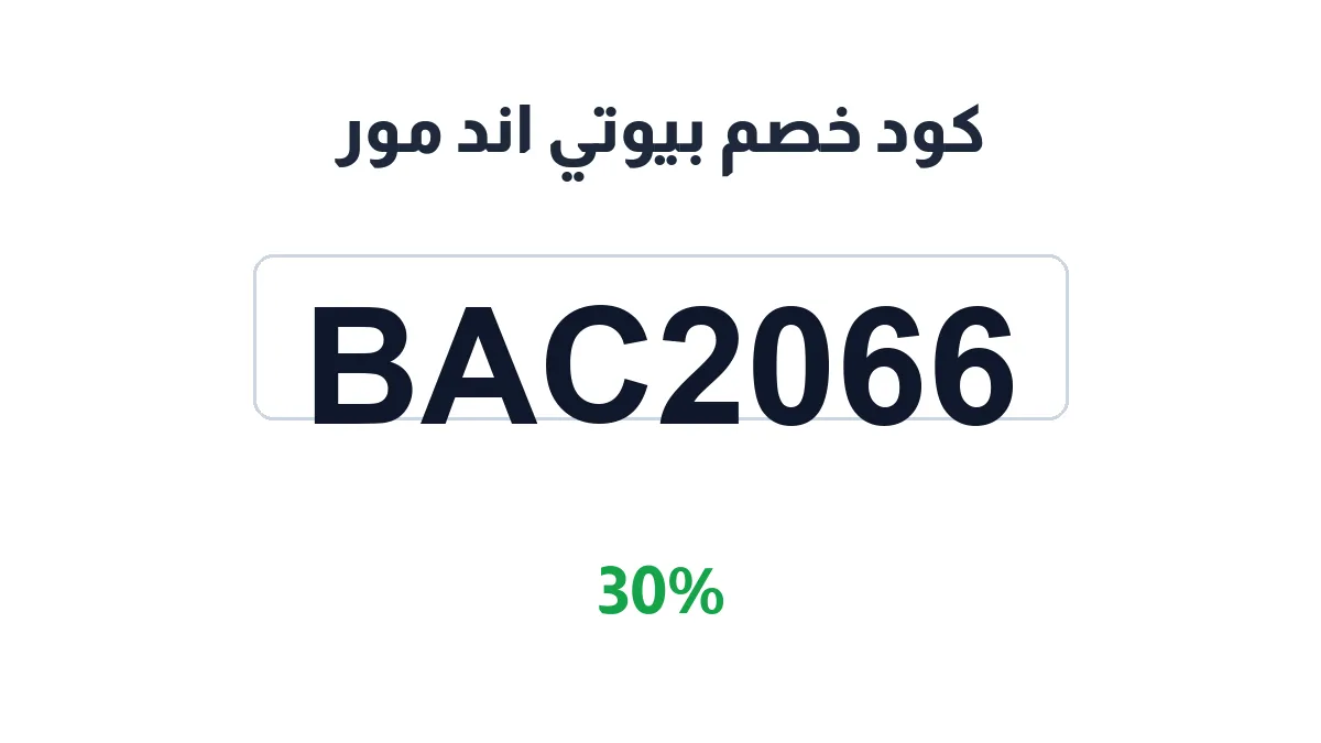 beauty-and-more-2025-discount-code
