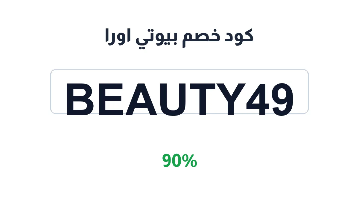 beautyaura-store-discount-code