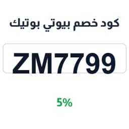كود خصم بيوتي بوتيك (zm7799) 5% على أجهزة الشعر | كوبوناك