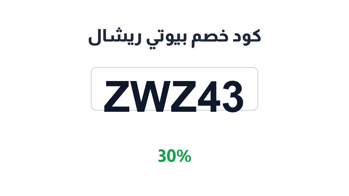 beautyrichal-discount-code