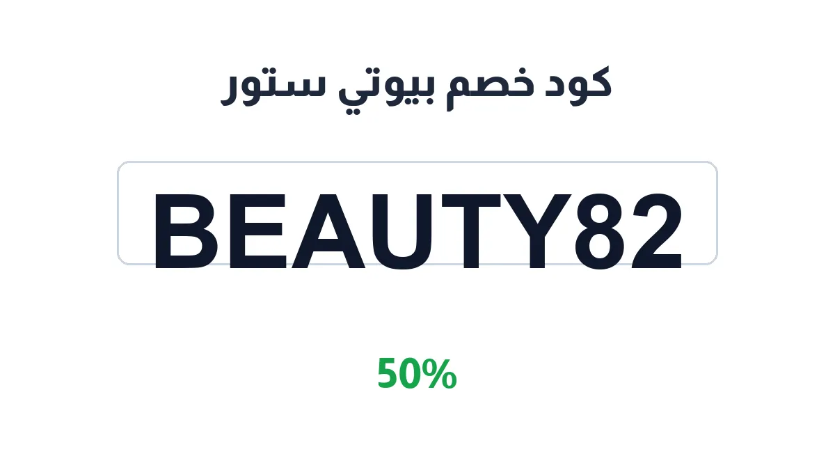 beautyystore-discount-code