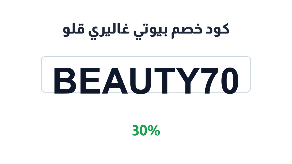 beauty-glow11-discount-code