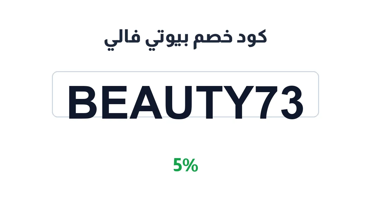 beautyvalley-discount-code