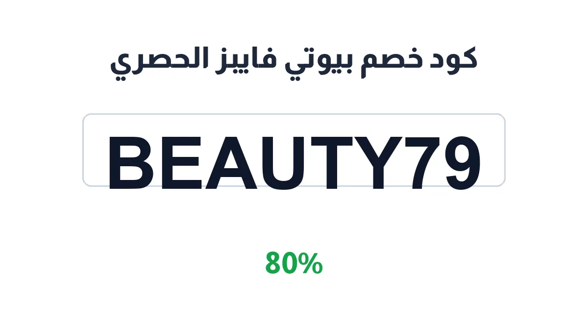 beautyvibesco-discount-code