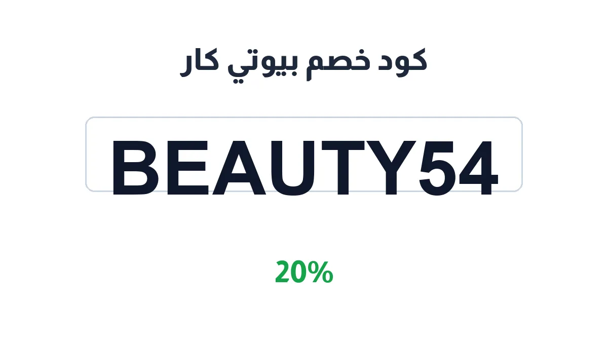 beautycar-discount-code