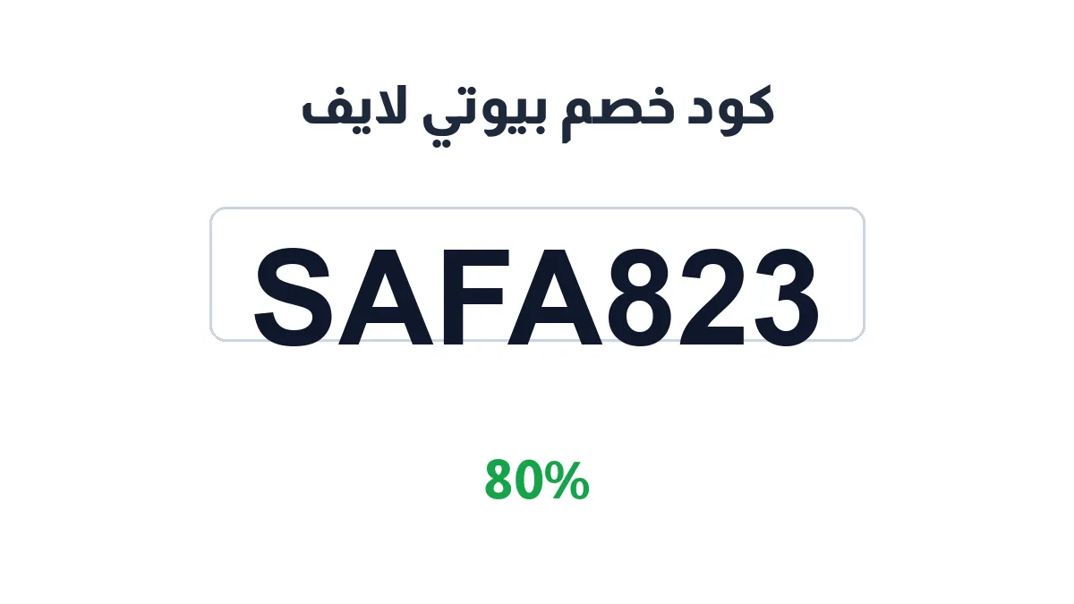 beautylif-discount-code