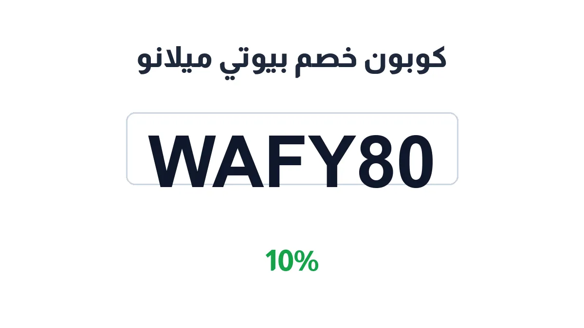 bywty-mylanw-discount-code