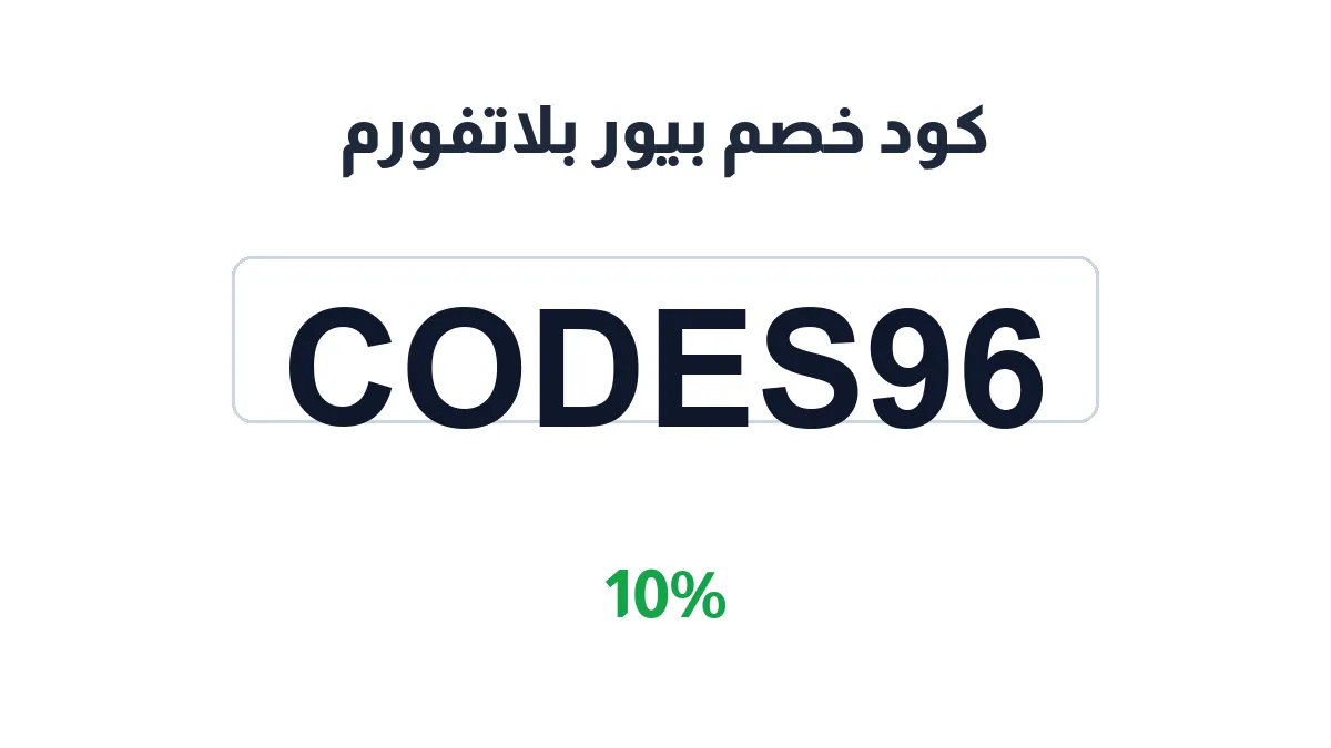 pureplatform-discount-code