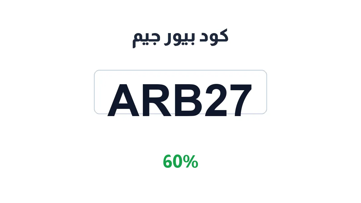 puregymarabia-discount-code
