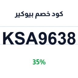 كود خصم بيوكير (KSA9638) 35% للعناية بالبشرة | كوبوناك