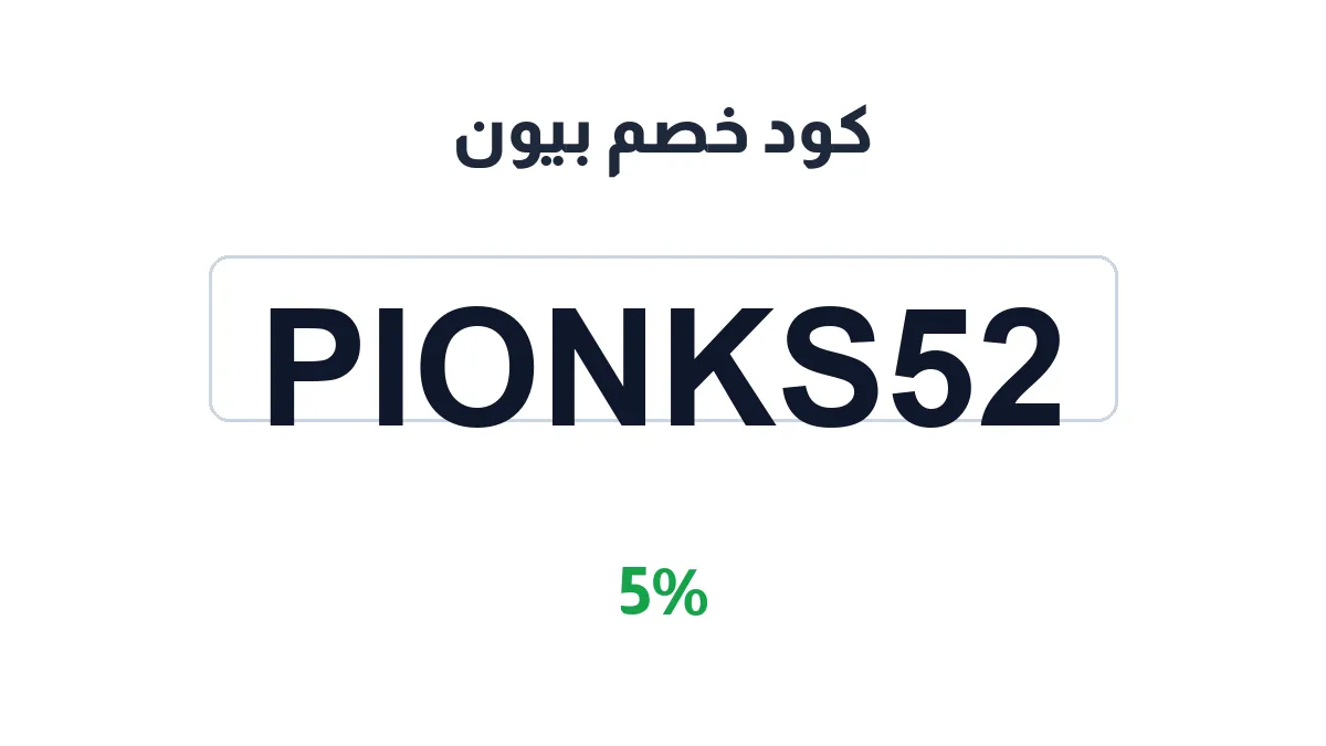 pionksa-discount-code