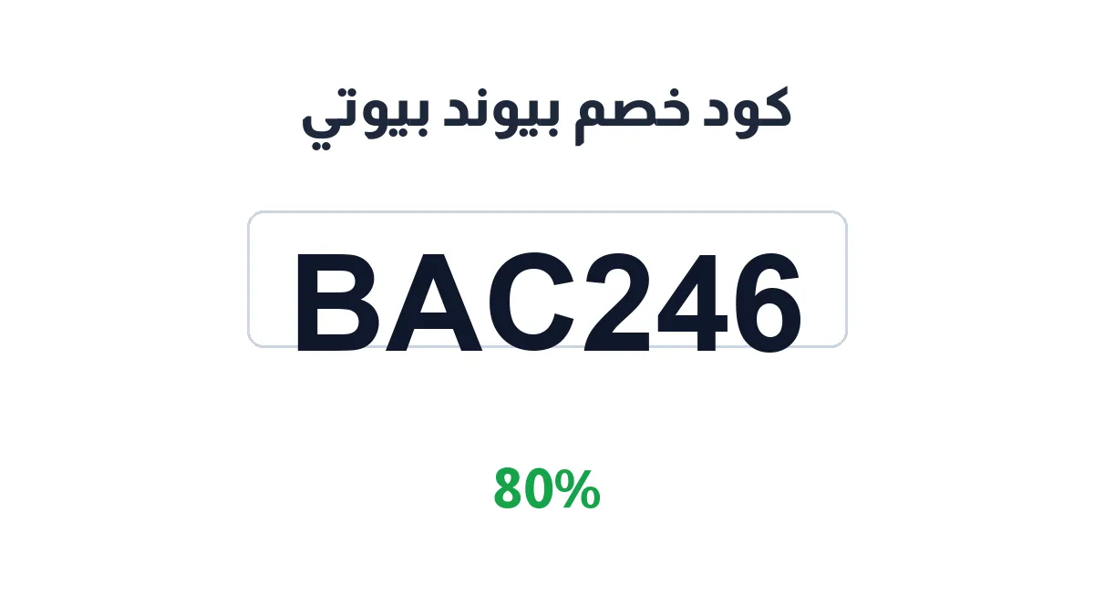 beyondbeauty-discount-code