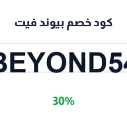 كود خصم بيوند فيت (BEYOND54) 30% على BIG BOYS CLUB | كوبوناك