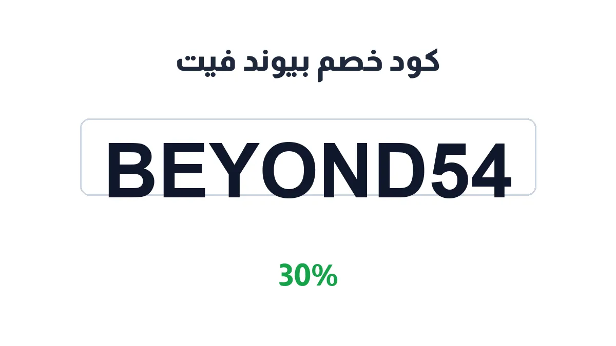 beyondfit-sa-discount-code