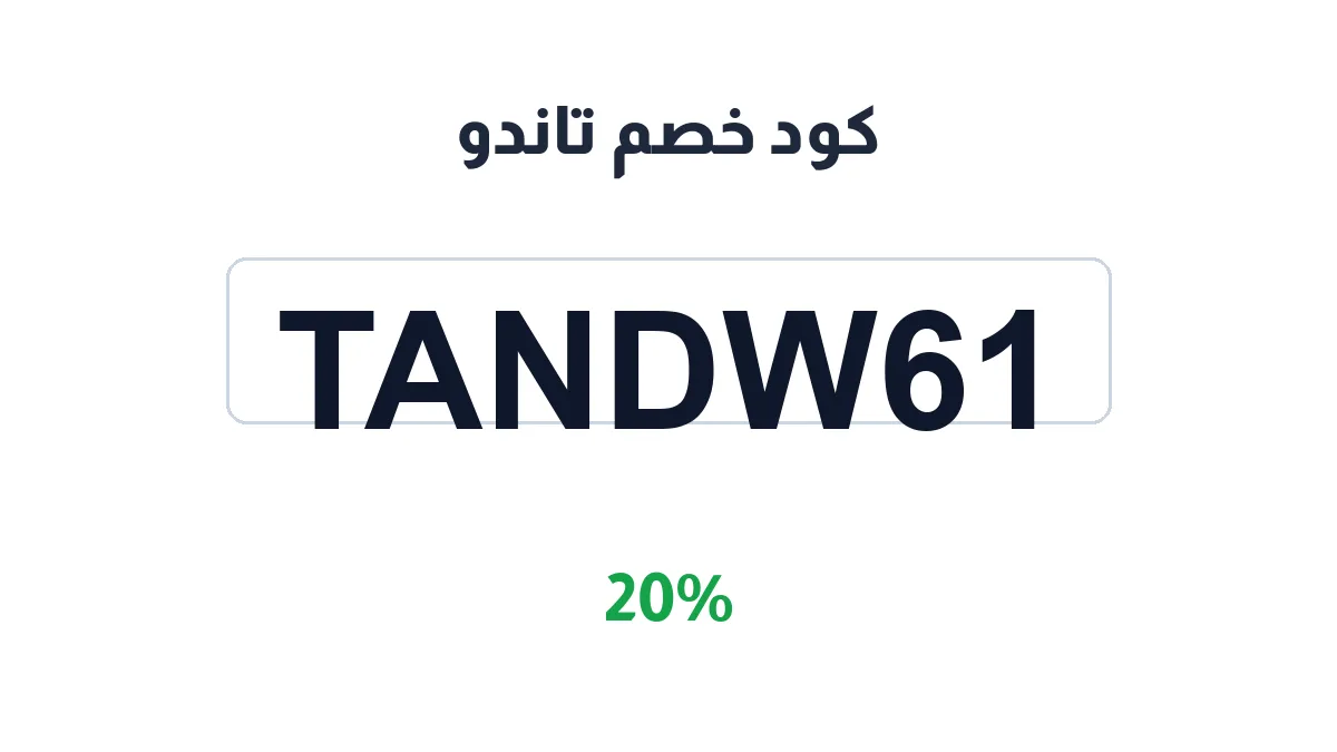 tandw-discount-code