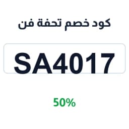 كود خصم تحفة فن (SA4017) 50% على اللوحات الجدارية | كوبوناك